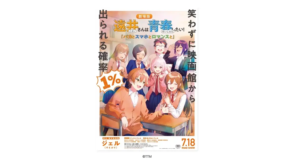 Z世代に大人気!キーボードアプリ「Simeji」、劇場アニメ『遠井さんは青春したい!「バカとスマホとロマンスと」』とコラボキャンペーンを開催! 画像 3