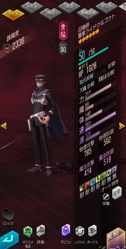 『Ｄ×２ 真・女神転生 リベレーション』本日より、『RAIDOU Remastered: 超力兵団奇譚』とのコラボイベントを開催！ログインで最大50枚のコラボ召喚札がもらえる！ 画像 10
