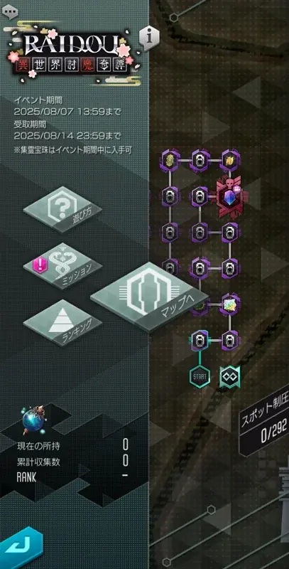 『D×2 真・女神転生 リベレーション』本日より、『RAIDOU Remastered: 超力兵団奇譚』とのコラボイベントを開催!ログインで最大50枚のコラボ召喚札がもらえる! 画像 4