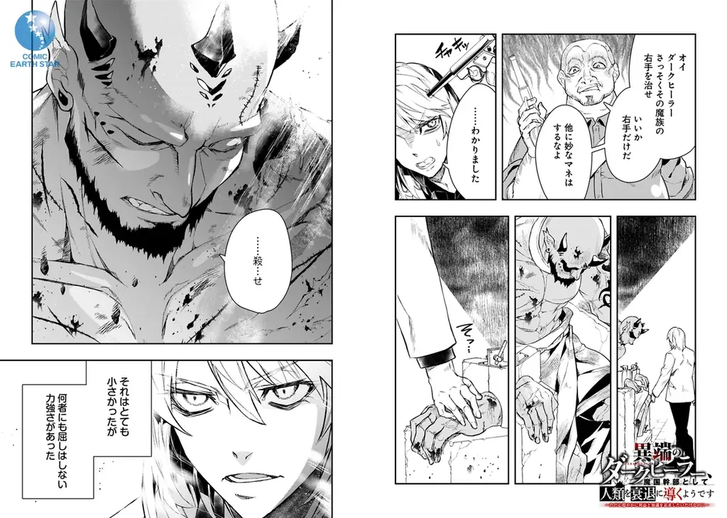 ＜新連載＞『異端のダークヒーラー、魔国幹部として人類を衰退に導くようです ～ただ心穏やかに利益と知識を追求したいだけなのに～』7月24日(木)18時よりスタート！ 画像 2