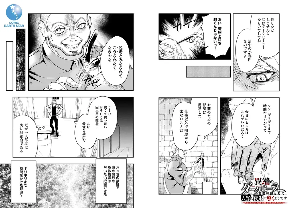 ＜新連載＞『異端のダークヒーラー、魔国幹部として人類を衰退に導くようです ～ただ心穏やかに利益と知識を追求したいだけなのに～』7月24日(木)18時よりスタート！ 画像 3