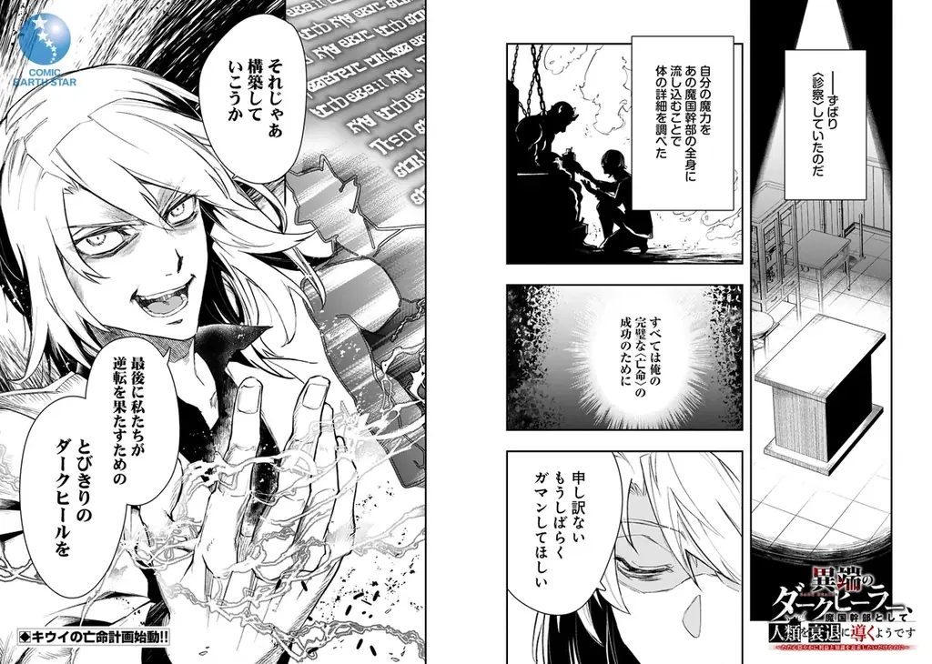 ＜新連載＞『異端のダークヒーラー、魔国幹部として人類を衰退に導くようです ～ただ心穏やかに利益と知識を追求したいだけなのに～』7月24日(木)18時よりスタート！ 画像 4