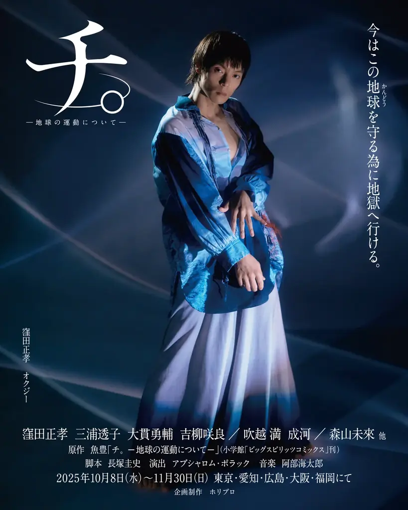 舞台『チ。 ―地球の運動について―』出演俳優×原作漫画×PK shampoo「星」プロモーションビデオ解禁！【2025年10月～11月上演】 画像 2