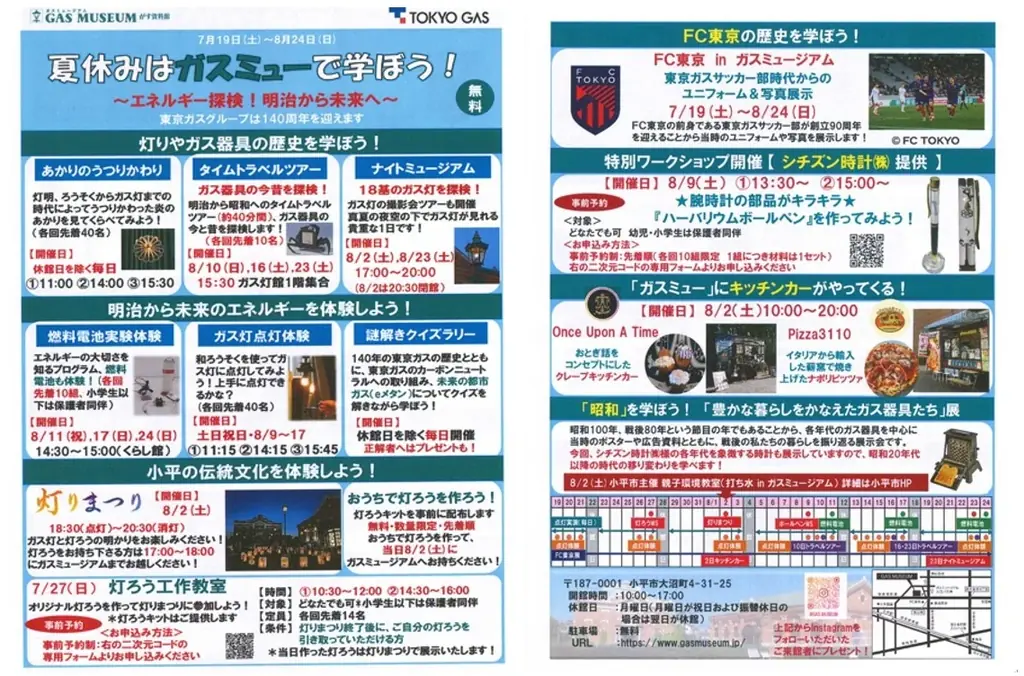 7/19開始！ガスミュージアム夏休みイベントでエネルギー学習