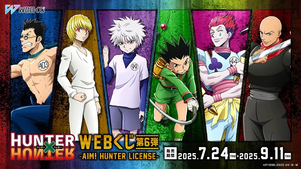 HUNTER×HUNTER WEBくじ第6弾