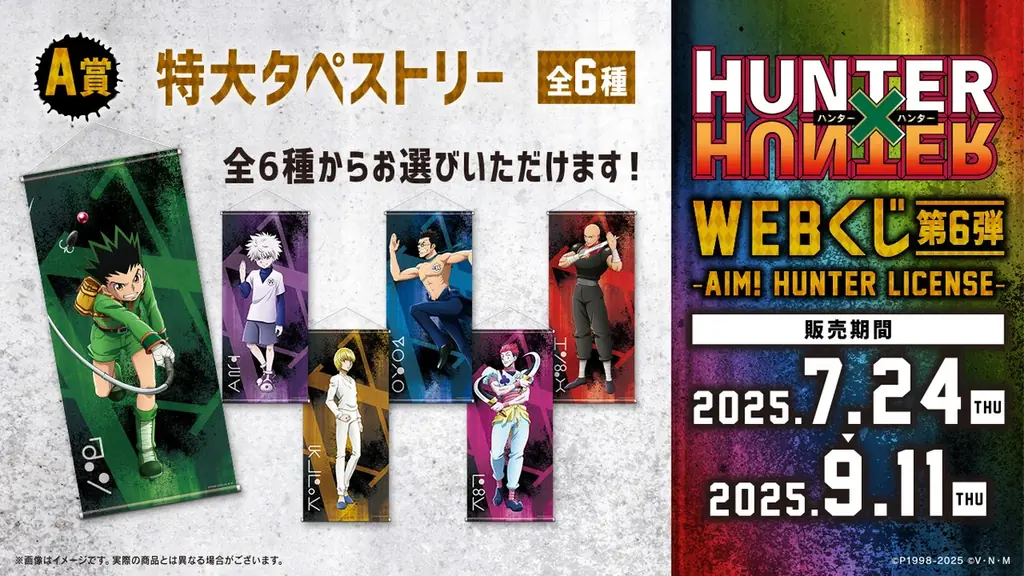 HUNTER × HUNTER Webくじ まとめ売り HUNTER×HUNTER WEBくじ第6弾～AIM! HUNTER LICENSE～ | WEBくじ