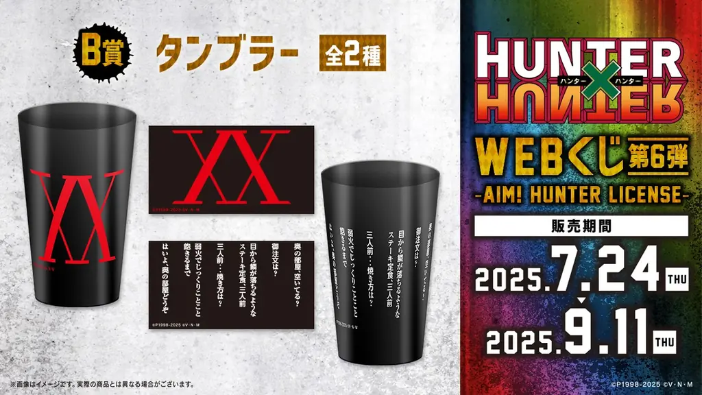 描き下ろしイラストを使用した限定グッズが当たる！「HUNTER×HUNTER WEBくじ第6弾～AIM! HUNTER LICENSE～」 画像 3