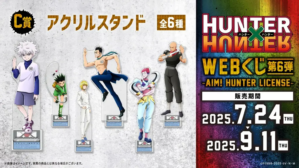 描き下ろしイラストを使用した限定グッズが当たる！「HUNTER×HUNTER WEBくじ第6弾～AIM! HUNTER LICENSE～」 画像 4