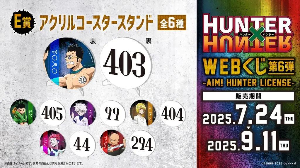 描き下ろしイラストを使用した限定グッズが当たる！「HUNTER×HUNTER WEBくじ第6弾～AIM! HUNTER LICENSE～」 画像 6