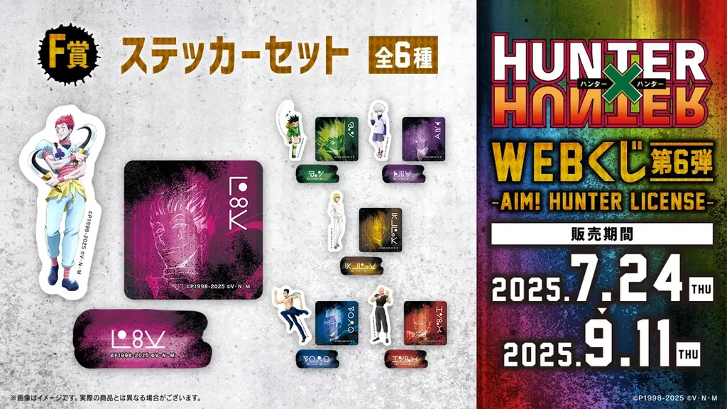 描き下ろしイラストを使用した限定グッズが当たる！「HUNTER×HUNTER WEBくじ第6弾～AIM! HUNTER LICENSE～」 画像 7