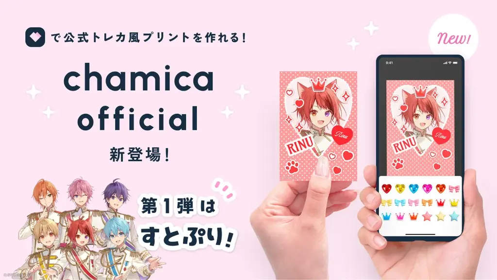 2025年7月24日スタート！すとぷり公式トレカ風プリント新サービス