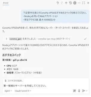 国内クラウド事業者初！(※1)「ConoHa VPS byGMO」がMCPに対応【GMOインターネット】 画像 2