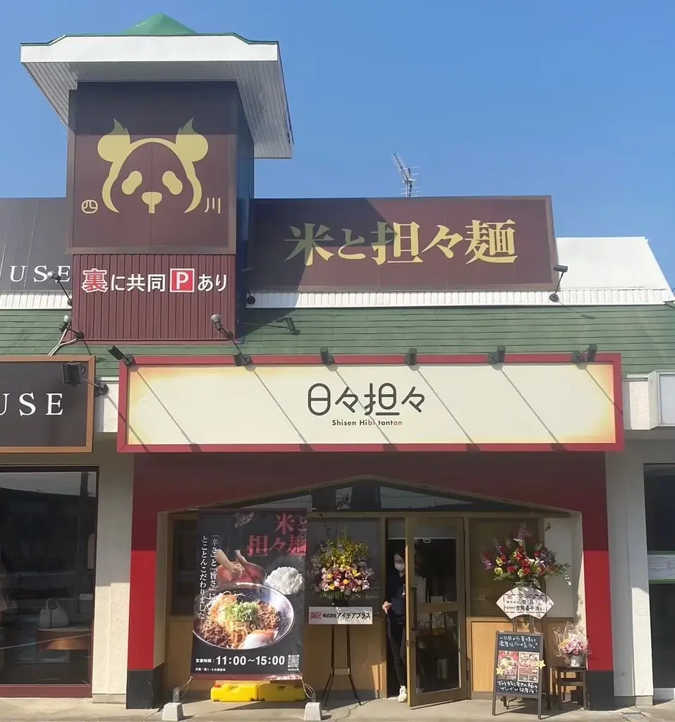 2025年7月24日開店！名古屋に日々担々の新店舗2店登場