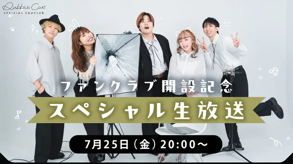 5人組の人気アカペラグループ「Rabbit Cat」 公式ファンクラブをニコニコチャンネルプラスで開設 画像 2