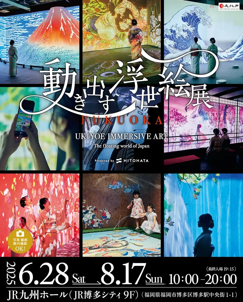 2025年6月28日開始｜博多で楽しむ動き出す浮世絵展の魅力