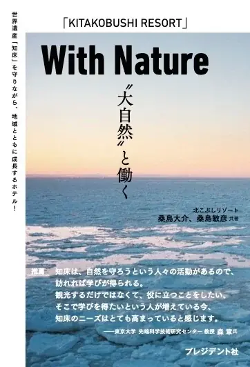 書籍発売『With Nature』