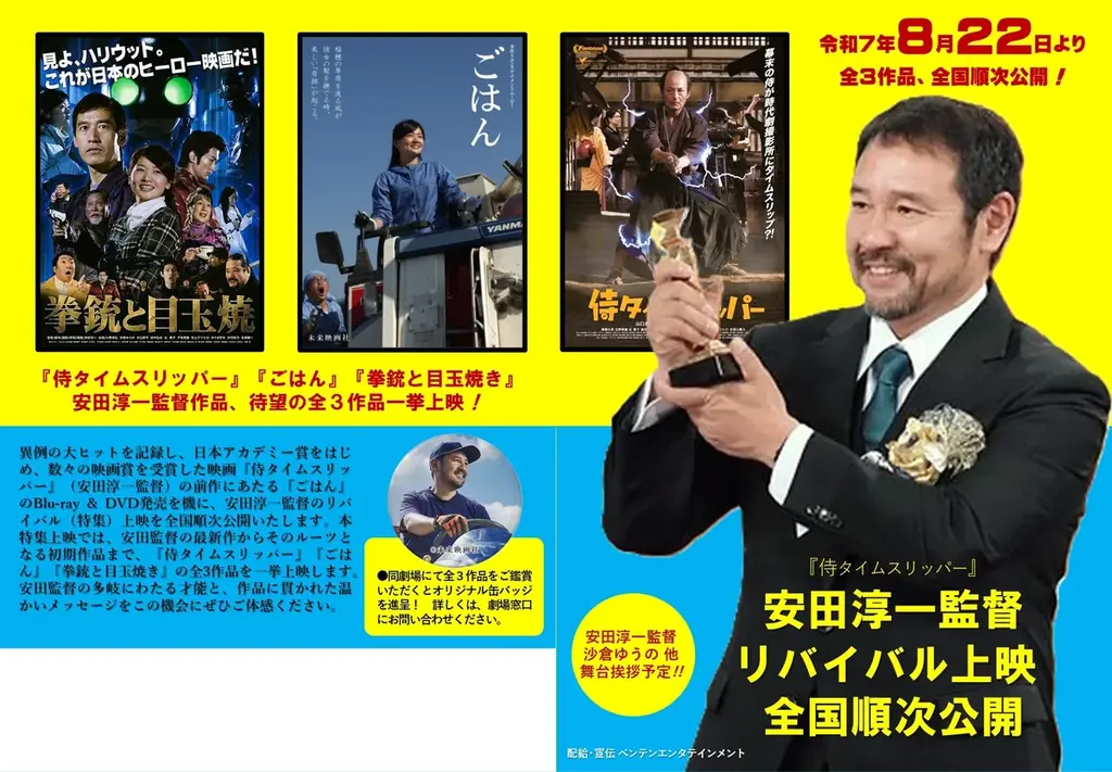 安田淳一監督作品3作が8月22日から全国でリバイバル上映開始