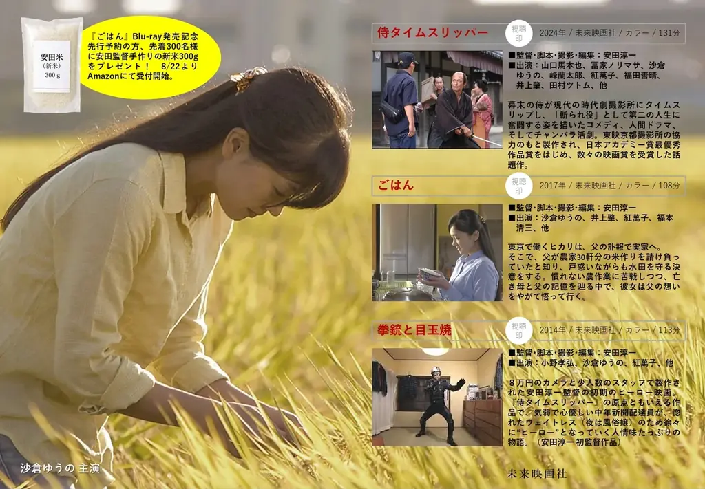 『侍タイムスリッパー』『ごはん』『拳銃と目玉焼』安田淳一監督作品、待望の全3作品一挙! 8月22日(金)より、リバイバル上映開催決定!! 画像 2