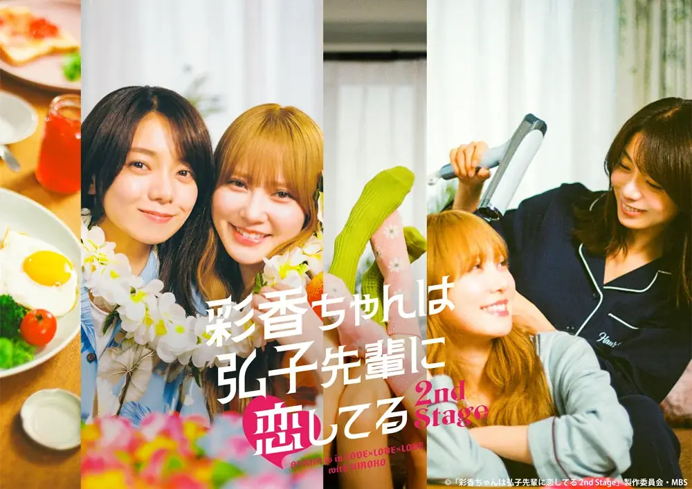 彩香ちゃん2nd Stage発売