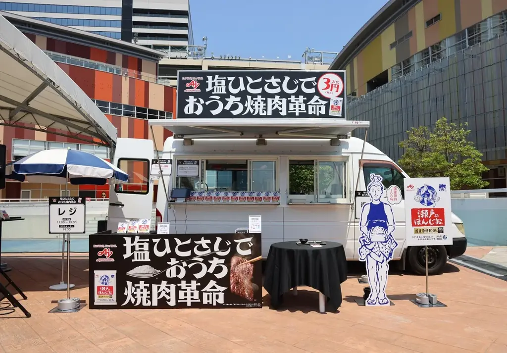 7/24開始！3円で体験する瀬戸のほんじおⓇ焼肉革命イベント