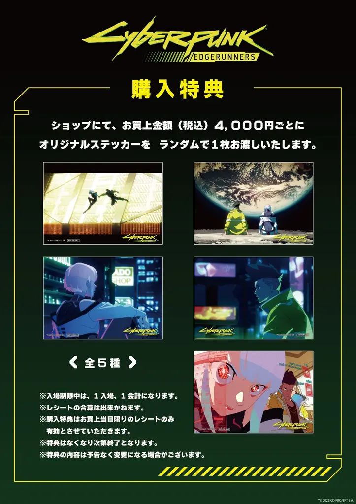 「Cyberpunk 2077(サイバーパンク 2077)」「Cyberpunk:Edgerunners(サイバーパンク: エッジランナーズ)」のアパレルグッズを取り揃えたポップアップショップ開催! 画像 5