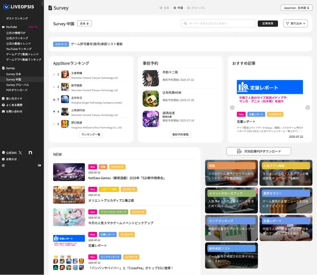 【中国ゲーム市場調査】6月に版号取得した中国作品数が過去三年で最多に——月次動向を公開中 画像 6