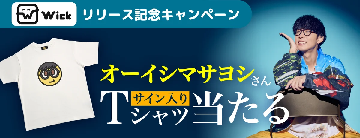 総額１億円分のAmazonギフトカードや複数のコラボ景品が当たるキャンペーンを同時開催！ #Wick１億円祭り 画像 4