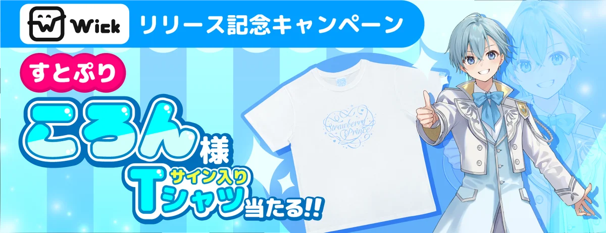 総額１億円分のAmazonギフトカードや複数のコラボ景品が当たるキャンペーンを同時開催！ #Wick１億円祭り 画像 5