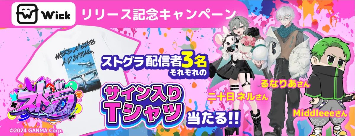 総額１億円分のAmazonギフトカードや複数のコラボ景品が当たるキャンペーンを同時開催！ #Wick１億円祭り 画像 6