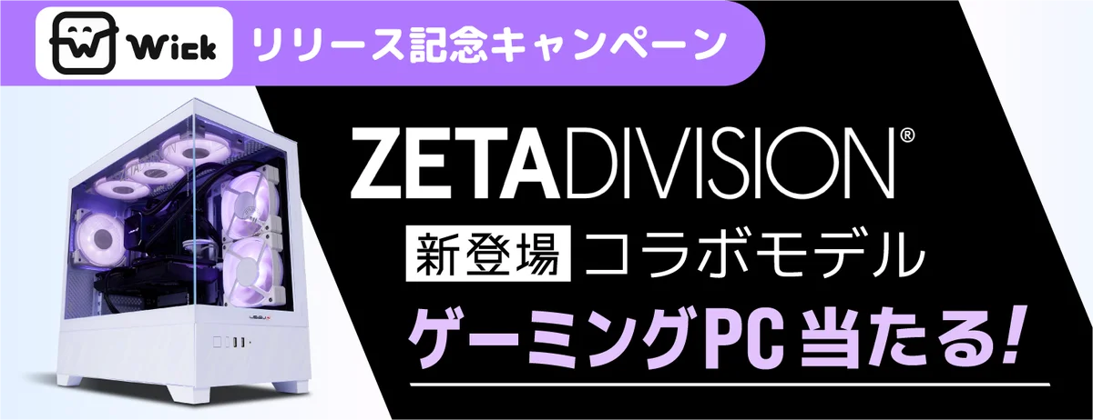 総額１億円分のAmazonギフトカードや複数のコラボ景品が当たるキャンペーンを同時開催！ #Wick１億円祭り 画像 7