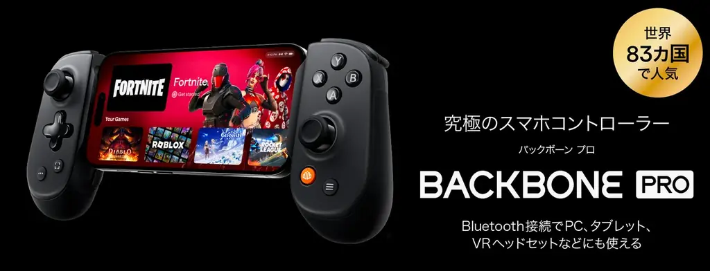 スマホ、PC、タブレットでもシームレスに使える、究極のコントローラー「Backbone Pro（バックボーン・プロ）」7月25日（金）、日本で販売開始 画像 1