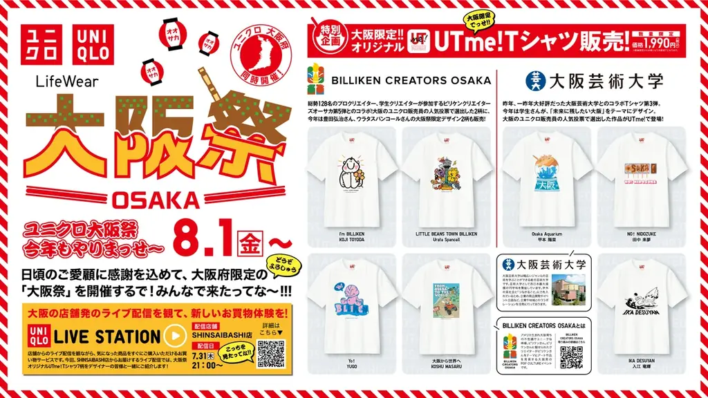「BILLIKEN CREATORS OSAKA × ユニクロ大阪祭」 2025年も開催決定！ユニクロ大阪府内全62店舗で“ビリケンアートTシャツ”が登場 画像 9