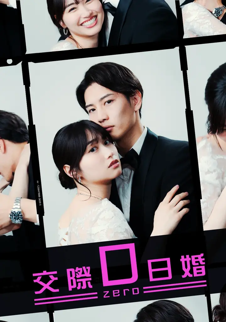 ガンズロックとnowhere filmが人気原作「交際0日婚」をショートドラマ化!めちゃコミックで独占配信中 画像 3