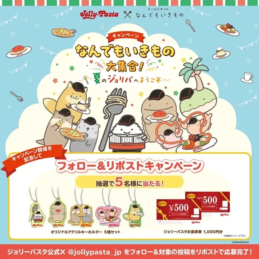 【ジョリーパスタ】ジョリーパスタと「なんでもいきもの」が初コラボ！8月1日（金）より店舗にて先着でオリジナルアクリルキーホルダーがもらえるキャンペーンをスタート！ 画像 11