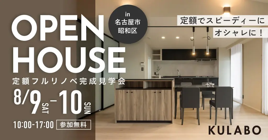 8月9日開催｜猫と暮らす名古屋市昭和区リノベ見学会の魅力