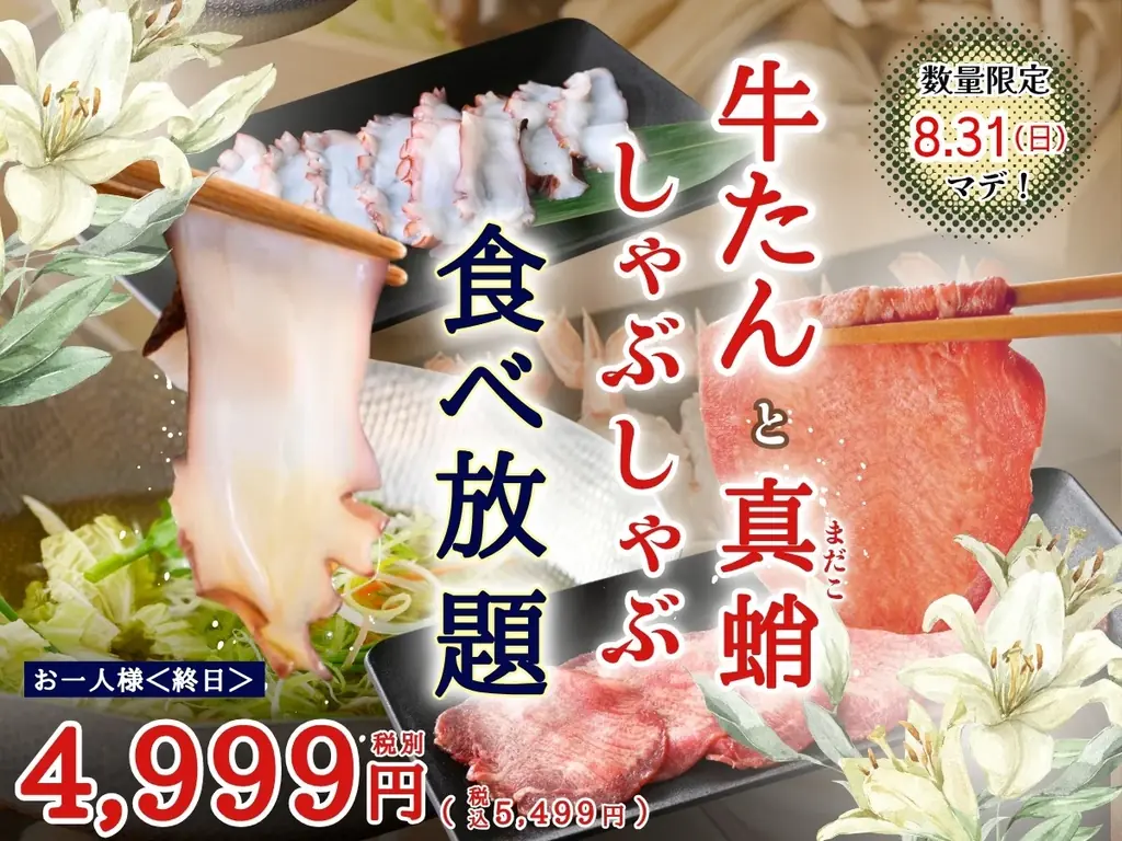 7/24開始！静岡パルコで夏しゃぶ特別コースが登場