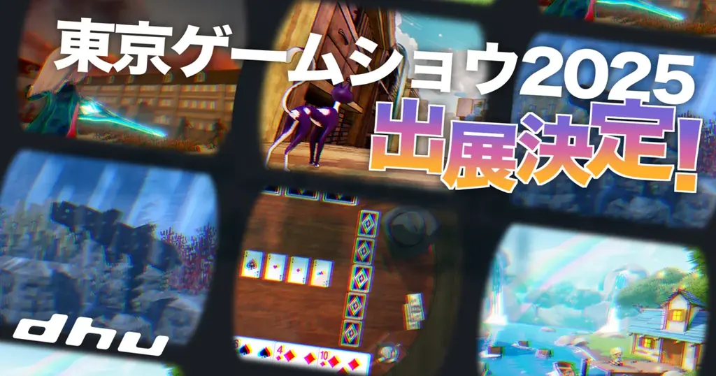 東京ゲームショウ2025でデジタルハリウッド大学が6作品を出展