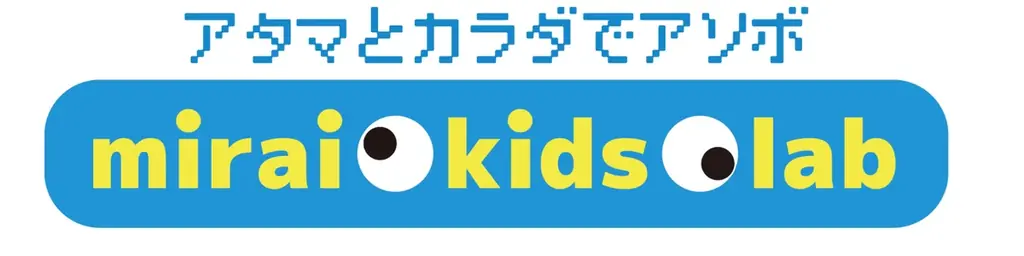 2025年7月31日開催！未来を学ぶ子ども向け体験プログラム「ミライキッズラボ」