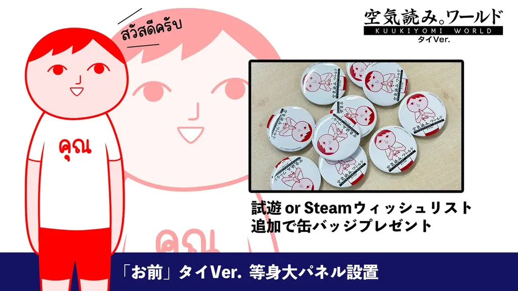 「みんなで空気読み。ワールド タイVer.」、8月3日(日)開催の都内最大級インディーゲームイベント「東京ゲームダンジョン9」に出展 画像 2