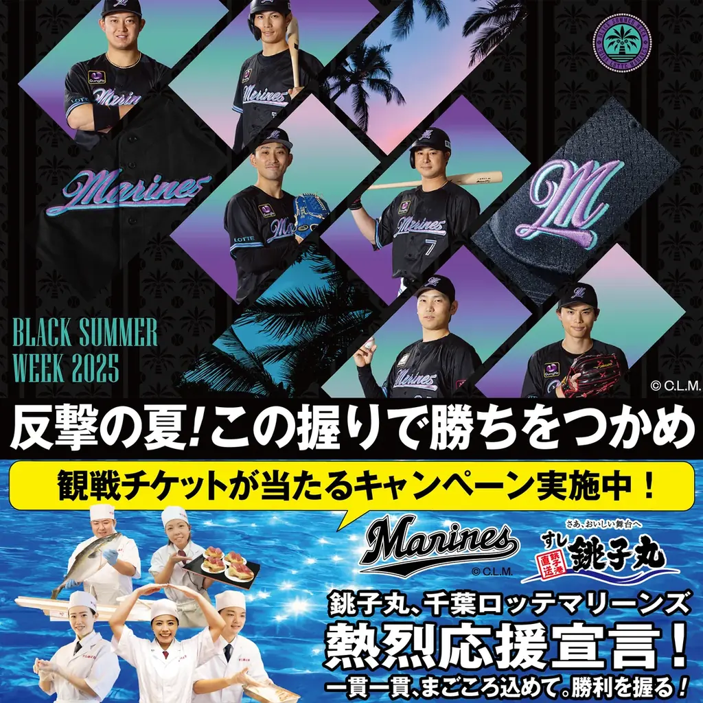 【千葉ロッテマリーンズ×すし銚子丸】熱烈応援宣言！一貫一貫まごころ込めて。勝利を握る！千葉ロッテマリーンズ全力応援！オリジナル応援メニュー第３弾 画像 7