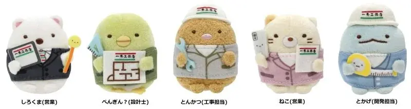 7月26日開始！一条工務店×すみっコぐらしの限定ぬいぐるみ配布