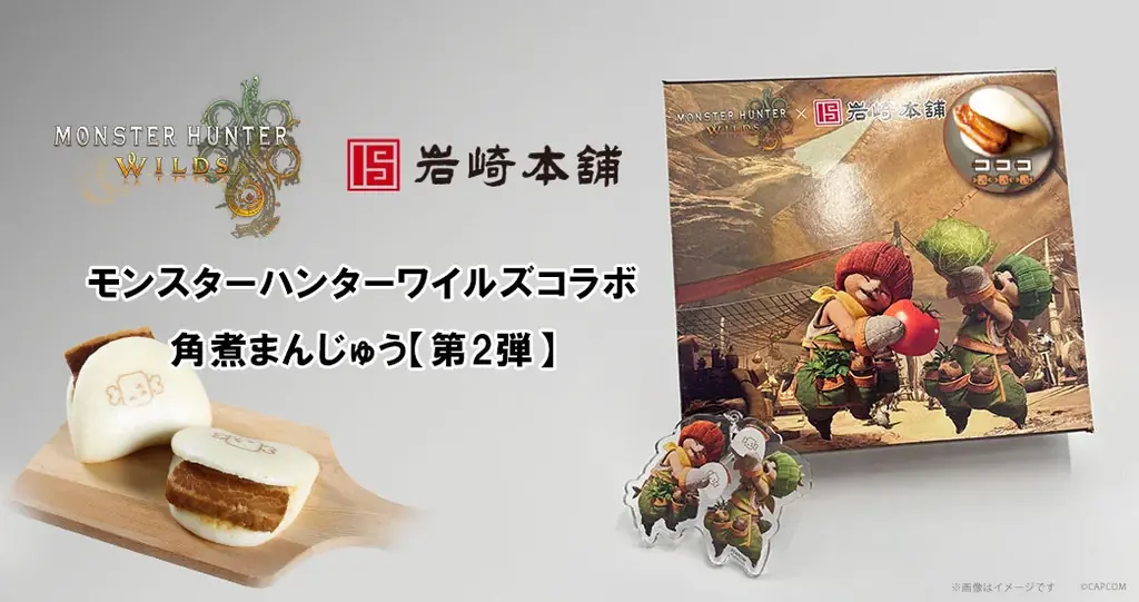 『モンスターハンターワイルズ』が岩崎本舗の「長崎角煮まんじゅう」とコラボレーション! 画像 2