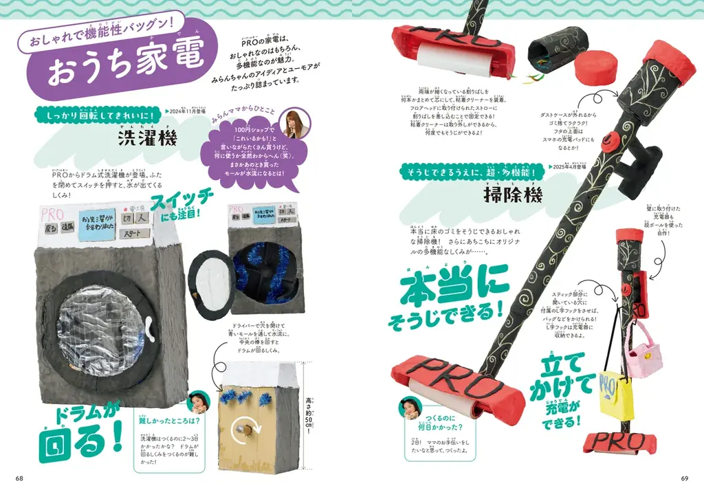 工作の天才は8歳の女の子！　『チビみらんのクセ強工作BOOK』発売のお知らせ 画像 12
