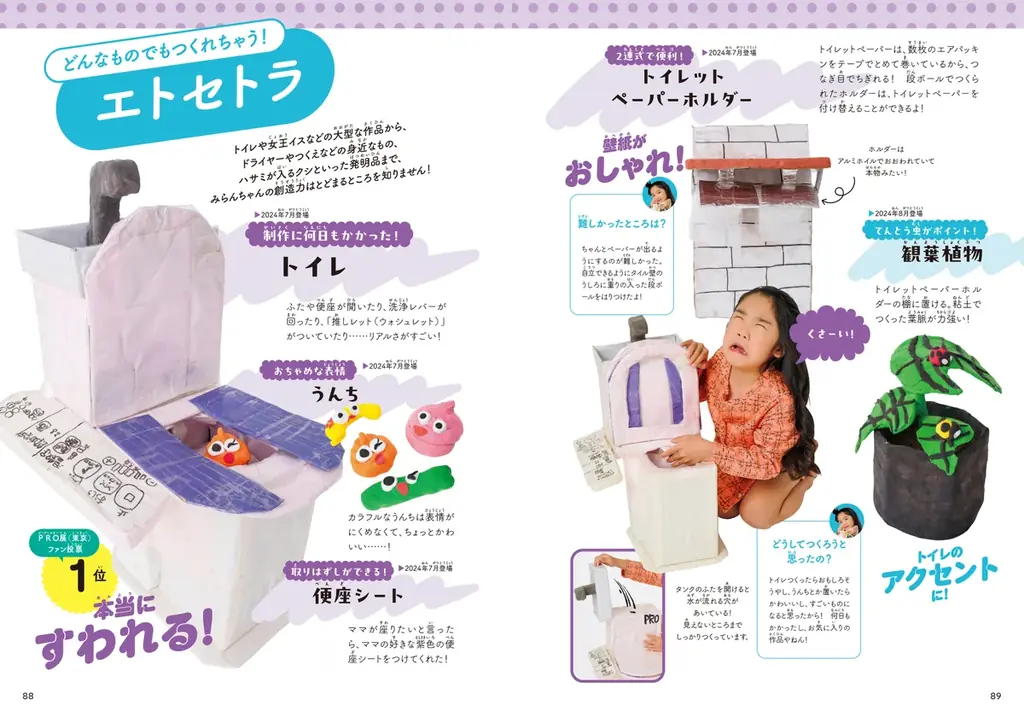 工作の天才は8歳の女の子！　『チビみらんのクセ強工作BOOK』発売のお知らせ 画像 13
