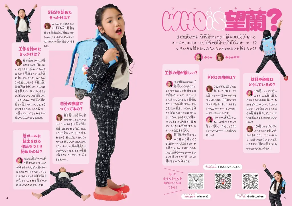工作の天才は8歳の女の子! 『チビみらんのクセ強工作BOOK』発売のお知らせ 画像 2