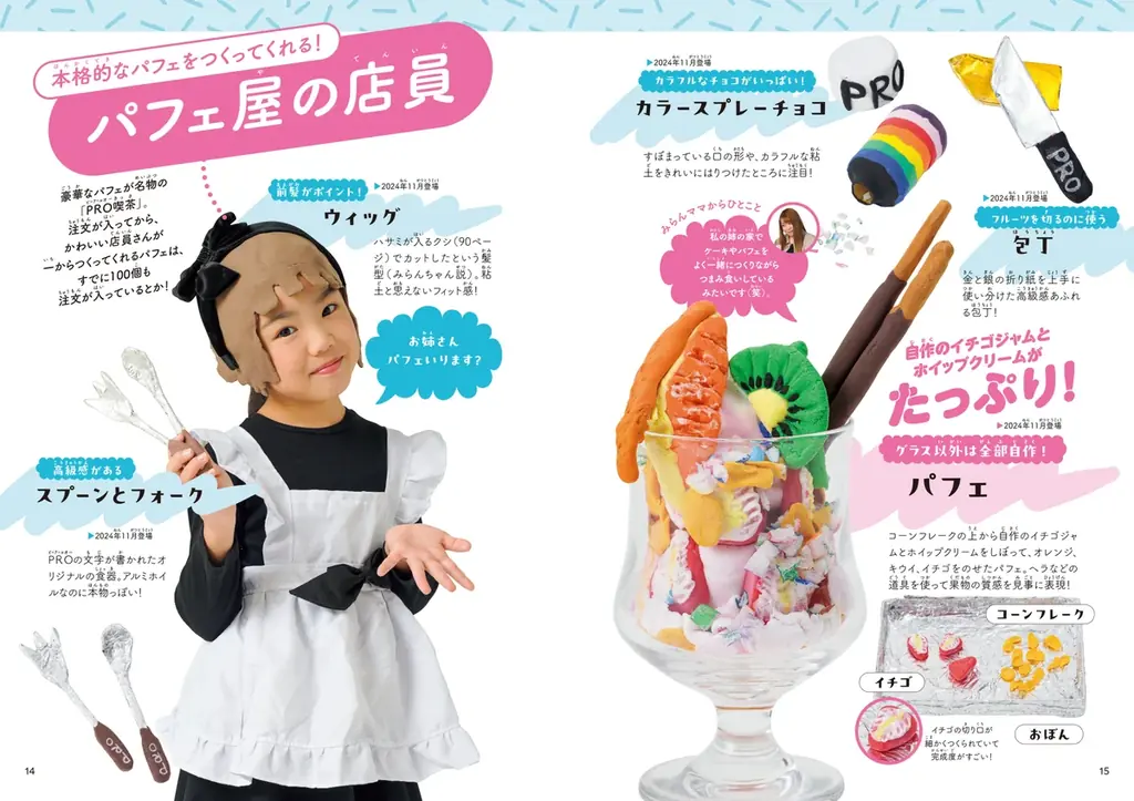 工作の天才は8歳の女の子！　『チビみらんのクセ強工作BOOK』発売のお知らせ 画像 5