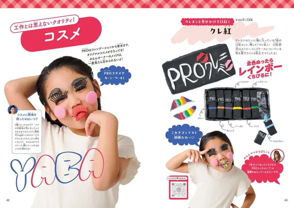工作の天才は8歳の女の子! 『チビみらんのクセ強工作BOOK』発売のお知らせ 画像 7