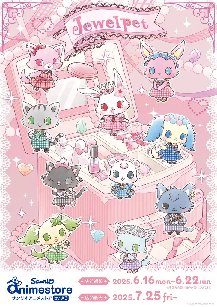 ジュエルペット新作発売