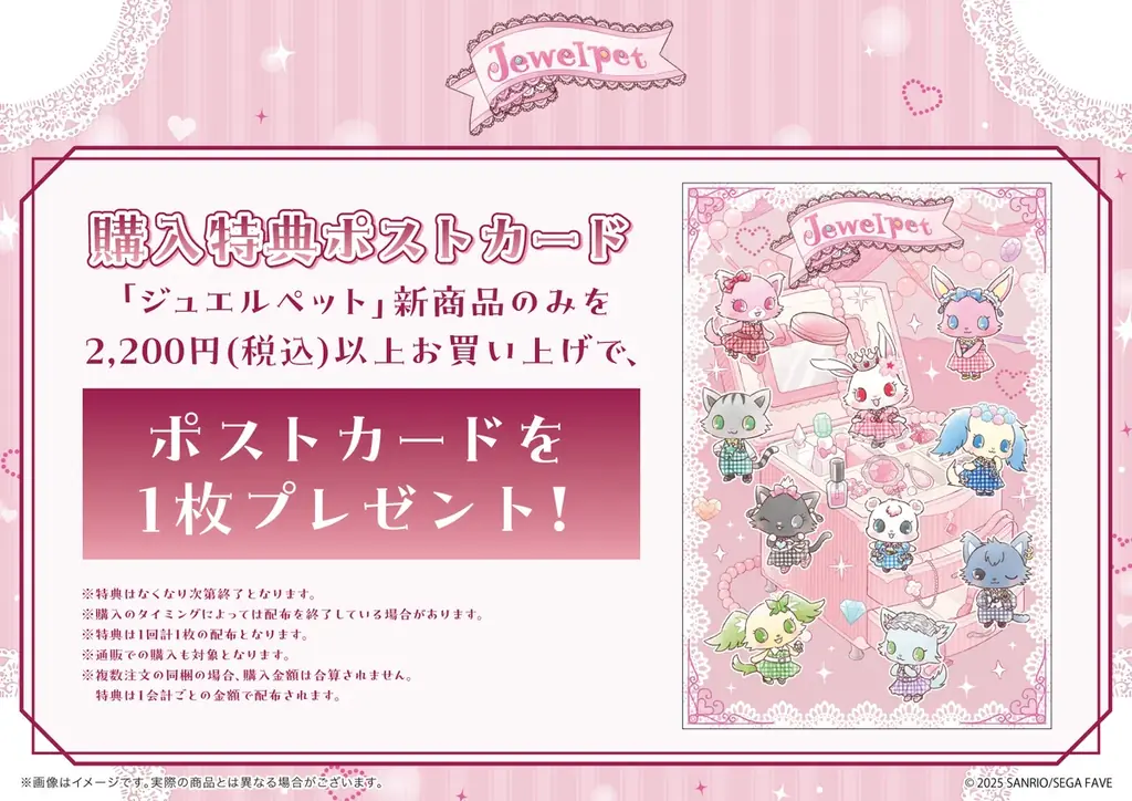 『ジュエルペット』よりキュートな新作グッズが登場！　新イラストのテーマはジュエリーボックス!! 画像 14