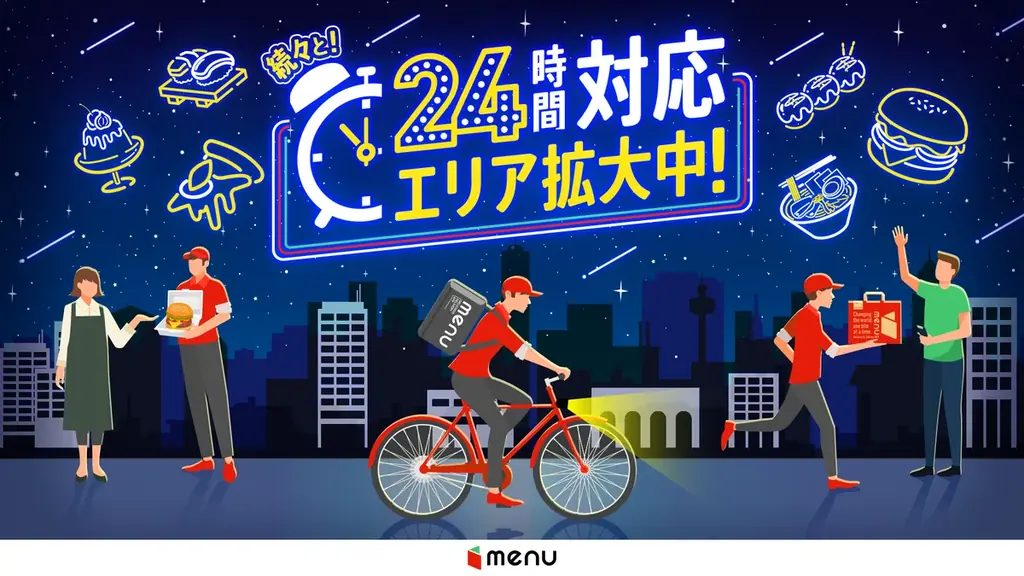2025年7月25日開始、menuが東京52エリアで24時間デリバリー拡大